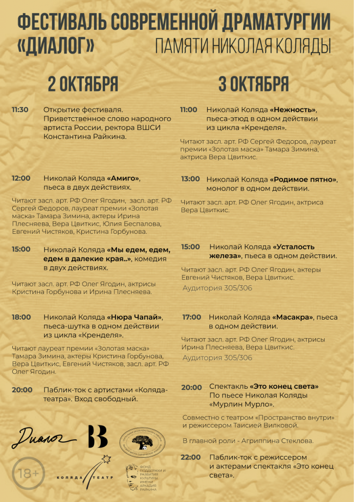 Диалог 2027 расписаниа (1).png