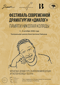 Открыта запись на паблик-ток с артистами «Коляда-театра». Регистрация обязательна! 