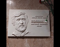 В Высшей школе сценических искусств установлена мемориальная доска первому ректору А.Е. Полянкину