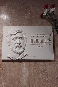 В Высшей школе сценических искусств установлена мемориальная доска первому ректору А.Е. Полянкину