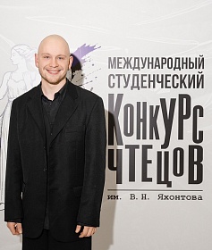 Студент ВШСИ Даниил Пасынков стал лауреатом Международного конкурса чтецов им. В.Н. Яхонтова в Нижнем Новгороде