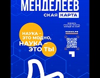 В России стартовал проект по поддержке талантливой молодежи «Менделеевская карта»